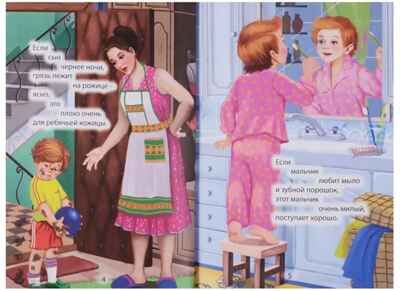 Три любимых стишка. Что такое хорошо и что такое плохо., производитель Проф-Пресс , ISBN 978-5-37825-333-3 № 2