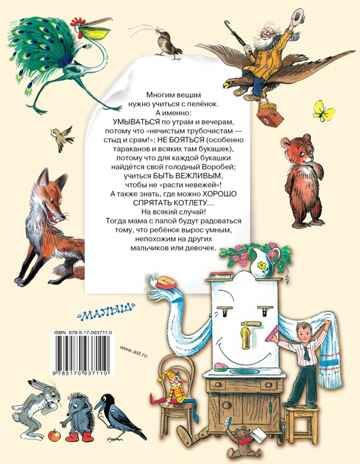 Золотая книга сказок в рисунках В. Сутеева. Остер Г.Б., Чуковский К.И., Барто А.Л., Михалков С.В., Пляцковский М.С., Сутеев В.Г. и др., производитель АСТ , ISBN 978-5-17093-711-0 № 2