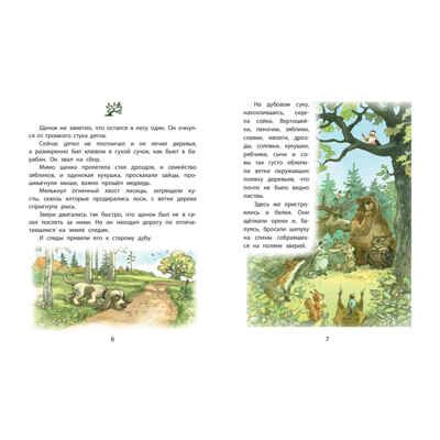 Как Витя с лесом поссорился, производитель ЭНАС-КНИГА , ISBN 978-5-00198-068-1 № 3