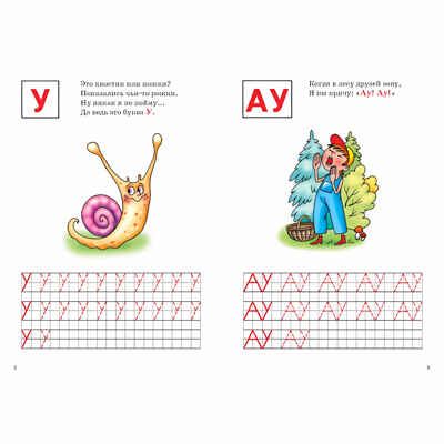 Учим буквы и слоги (для детей 3-6 лет). Бортникова Е.Ф. Готовимся к школе, производитель Литур , ISBN 978-5-97801-012-1 № 2