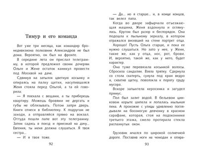 Тимур и его команда. Гайдар А. П. Школьная программа, производитель Стрекоза , ISBN 978-5-99514-614-8 № 2