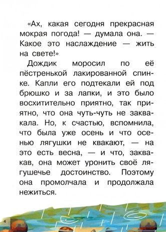 Лягушка-путешественница, То, чего не было. Для самостоятельного чтения., производитель Литур , ISBN 978-5-97801-445-7 № 2
