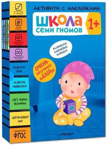 ШСГ комплект 1+. Базовый курс + Активити + Мастерские с канцелярией, производитель МОЗАИКА kids , ISBN 978-5-43154-099-8 № 2