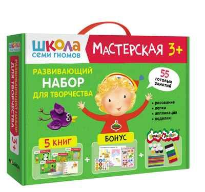 ШСГ комплект 3+. Базовый курс + Активити + Мастерские с канцелярией, производитель МОЗАИКА kids , ISBN 978-5-43154-101-8 № 2