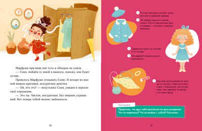 Детский этикет в сказках. Соня идёт в гости/Ульева Е., производитель Клевер (Clever) , ISBN 978-5-00211-672-0 № 6