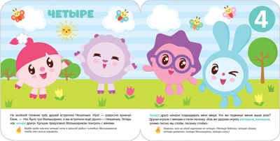 Малышарики. Счет. Малышарики с наклейками, производитель МОЗАИКА kids , ISBN 978-5-43150-984-1 № 3