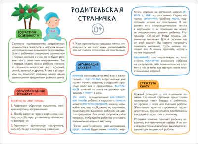 Лепка 0+ (Школа Семи Гномов. Мастерская), развивающий альбом для творчества, производитель МОЗАИКА kids , ISBN 978-5-43152-698-5 № 2