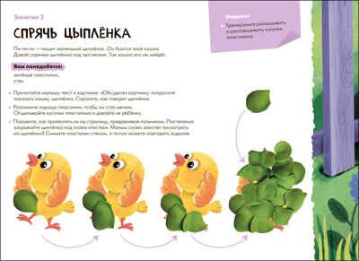 Лепка 0+ (Школа Семи Гномов. Мастерская), развивающий альбом для творчества, производитель МОЗАИКА kids , ISBN 978-5-43152-698-5 № 3