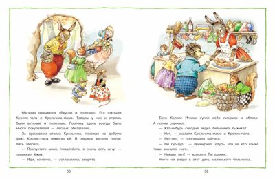ДХЛ. Лесные истории Клок Рене, производитель Стрекоза , ISBN 978-5-99513-359-9 № 4