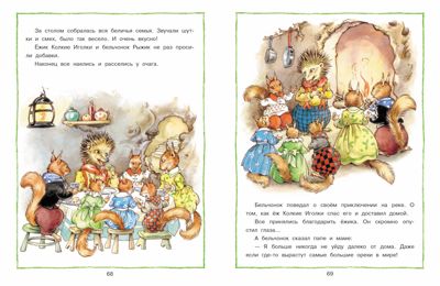 ДХЛ. Лесные истории Клок Рене, производитель Стрекоза , ISBN 978-5-99513-359-9 № 5