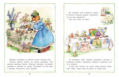 ДХЛ. Лесные истории Клок Рене, производитель Стрекоза , ISBN 978-5-99513-359-9 № 7