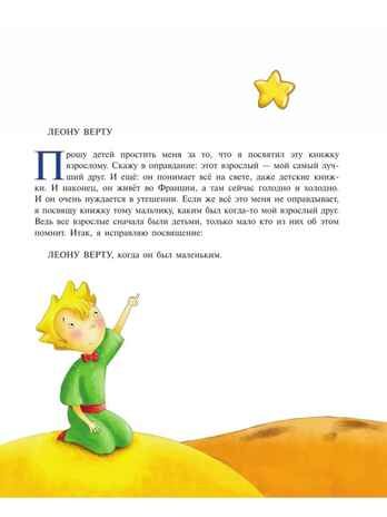 Маленький принц (ил. Л. Заннони), производитель Эксмо , ISBN 978-5-04098-885-3 № 4