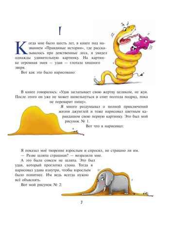 Маленький принц (ил. Л. Заннони), производитель Эксмо , ISBN 978-5-04098-885-3 № 6