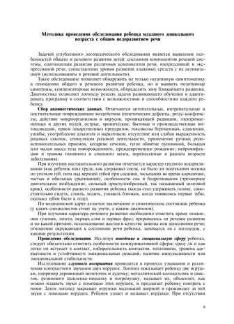 Картинный материал к речевой карте ребенка с общим недоразвитием речи (от 3 до 4 лет): Наглядно-методическое пособие. ФГОС. Нищева Н.В., производитель Детство-Пресс , ISBN 978-5-90693-761-2 № 4