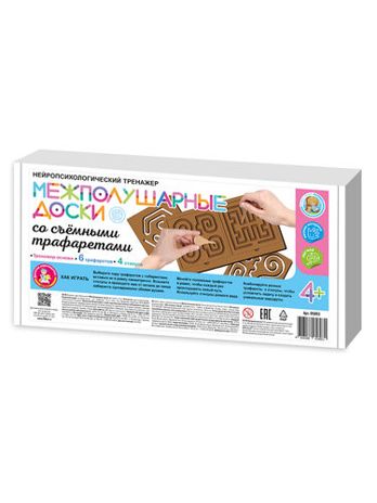 Игра развивающая Межполушарные доски со съёмными
трафаретами, арт. 05893, производитель Десятое королевство, ISBN 460-6-08805-893-1 № 1