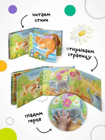 Щенок (Потрогай и погладь), тактильная книга, производитель МОЗАИКА kids , ISBN 978-5-43154-233-6 № 2
