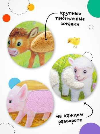 Щенок (Потрогай и погладь), тактильная книга, производитель МОЗАИКА kids , ISBN 978-5-43154-233-6 № 3