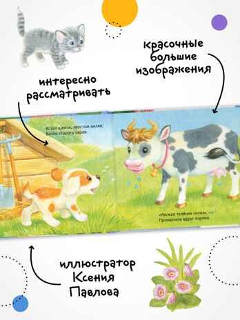 Щенок (Потрогай и погладь), тактильная книга, производитель МОЗАИКА kids , ISBN 978-5-43154-233-6 № 4