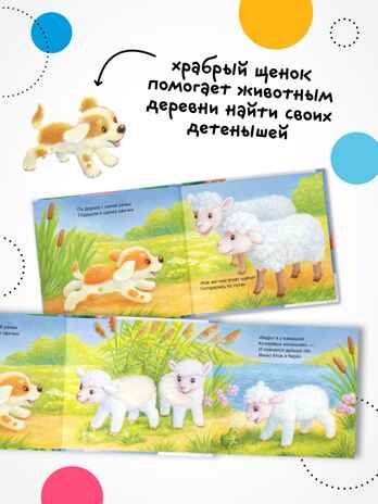 Щенок (Потрогай и погладь), тактильная книга, производитель МОЗАИКА kids , ISBN 978-5-43154-233-6 № 7