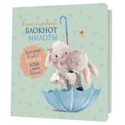 Блокнот милоты. Само очарование (зайцы), производитель Контэнт, ISBN 978-5-00141-983-9 № 1