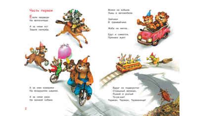 Тараканище. Мои любимые книжки, производитель Вакоша , ISBN 978-5-00132-317-4 № 2