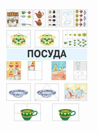 Развитие мыслительной деятельности у детей дошкольного возраста с ОВЗ (4-7 лет). Рабочая тетрадь № 5. Лексическая тема "Посуда": комплект рабочих материалов для работы с дошкольниками, производитель Владос, ISBN 978-5-90766-072-4 № 2