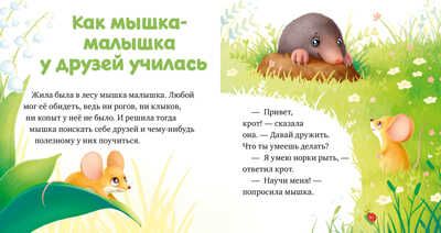 Любознательный малыш. Зверята в лесу (Е. Ульева)/Ульева Е., производитель Клевер (Clever) , ISBN 978-5-00211-245-6 № 2