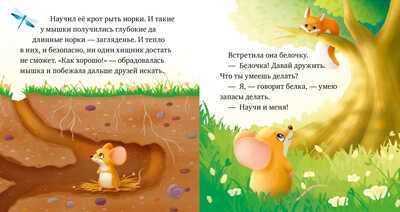 Любознательный малыш. Зверята в лесу (Е. Ульева)/Ульева Е., производитель Клевер (Clever) , ISBN 978-5-00211-245-6 № 3