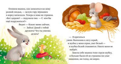 Любознательный малыш. Зверята в лесу (Е. Ульева)/Ульева Е., производитель Клевер (Clever) , ISBN 978-5-00211-245-6 № 4