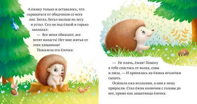 Любознательный малыш. Зверята в лесу (Е. Ульева)/Ульева Е., производитель Клевер (Clever) , ISBN 978-5-00211-245-6 № 6