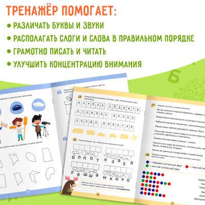 Книга-тренажёр Коррекция дисграфии и дислексии, 68 страниц, арт. 10372819, производитель Sima-land (Сима-Ленд), ISBN 978-5-00232-363-0 № 3