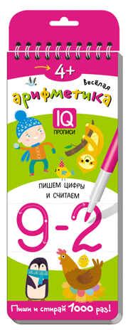 Многоразовые прописи на пружинке. 4+ Весёлая арифметика. Пишем цифры и считаем. Куликова Е.Н., Самусенко О.А. Развивай-ка, производитель Айрис-пресс , ISBN 978-5-81127-458-1 № 1