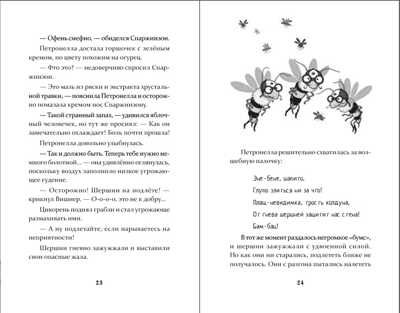 Петронелла и домик ведьмы. Штэдинг С. Петронелла с яблоневого дерева, производитель Питер , ISBN 978-5-00116-469-2 № 4