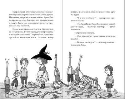 Петронелла и фестиваль волшебников. Штэдинг С. Петронелла с яблоневого дерева, производитель Питер , ISBN 978-5-00116-467-8 № 4