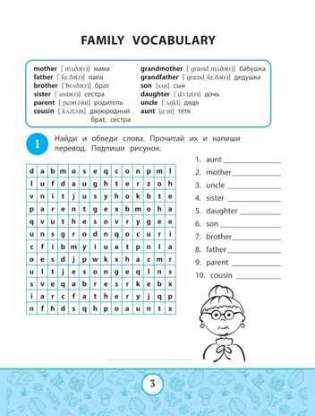 My first Activity book: играем и запоминаем слова. - Изд. 3-е, производитель Феникс ТД, ISBN 978-5-22244-008-7 № 2