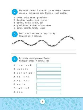 My first Activity book: играем и запоминаем слова. - Изд. 3-е, производитель Феникс ТД, ISBN 978-5-22244-008-7 № 3