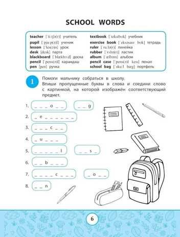 My first Activity book: играем и запоминаем слова. - Изд. 3-е, производитель Феникс ТД, ISBN 978-5-22244-008-7 № 5