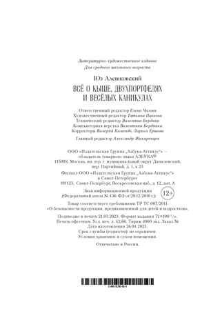 Всё о Кыше, Двухпортфелях и весёлых каникулах, производитель Махаон , ISBN 978-5-38922-838-2 № 4