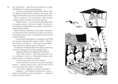 Всё о Кыше, Двухпортфелях и весёлых каникулах, производитель Махаон , ISBN 978-5-38922-838-2 № 7