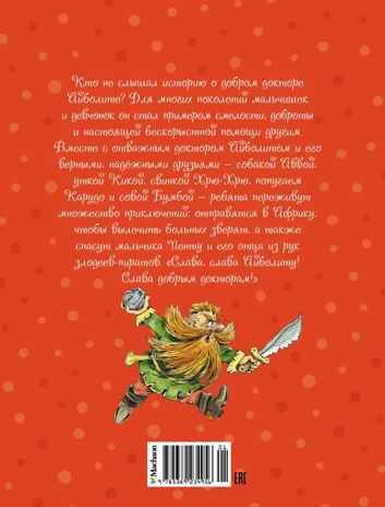 Доктор Айболит, производитель Махаон , ISBN 978-5-38923-495-6 № 2