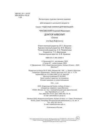 Доктор Айболит, производитель Махаон , ISBN 978-5-38923-495-6 № 3