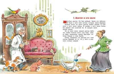 Доктор Айболит, производитель Махаон , ISBN 978-5-38923-495-6 № 5