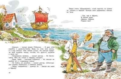 Доктор Айболит, производитель Махаон , ISBN 978-5-38923-495-6 № 6