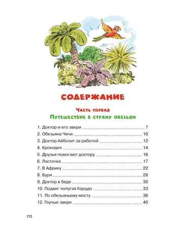 Доктор Айболит, производитель Махаон , ISBN 978-5-38923-495-6 № 8