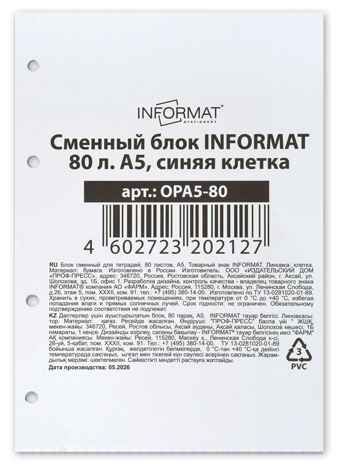 Сменный блок 80 листов А5 синяя клетка, арт. OPA5-80, производитель ФАРМ, ISBN 460-2-72320-212-7 № 3