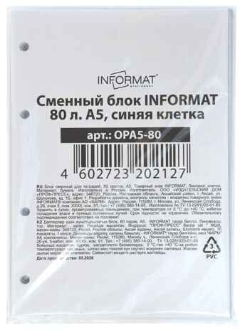 Сменный блок 80 листов А5 синяя клетка, арт. OPA5-80, производитель ФАРМ, ISBN 460-2-72320-212-7 № 4