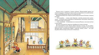 Весёлый карнавал. Юрье Ж. Жили-были кролики, производитель Махаон , ISBN 978-5-38914-226-8 № 4