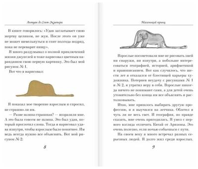 "Маленький принц" Антуан Сент-Экзюпери (серия:Большие книги Маленького Принца), арт.9785699506057, производитель Эксмо , ISBN 978-5-69950-605-7 № 3