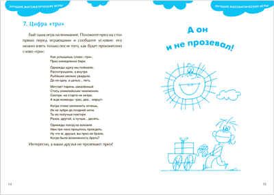  100 увлекательных игр для отличной учебы, производитель МОЗАИКА-СИНТЕЗ , ISBN 978-5-43150-665-9 № 2
