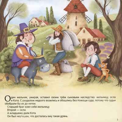 Карусель сказок. Кот в сапогах, производитель Malamalama (Маламалама), ISBN 978-5-00230-069-3 № 2